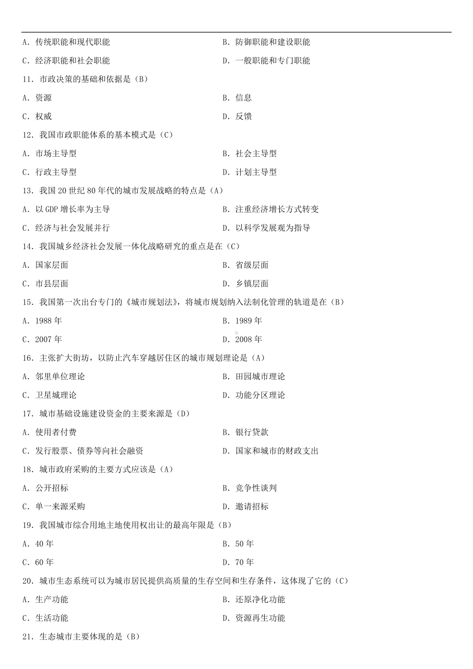 2021年4月自学考试00292市政学试题答案.doc_第2页