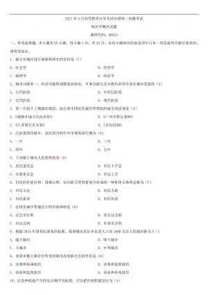 2021年4月自学考试00292市政学试题答案.doc