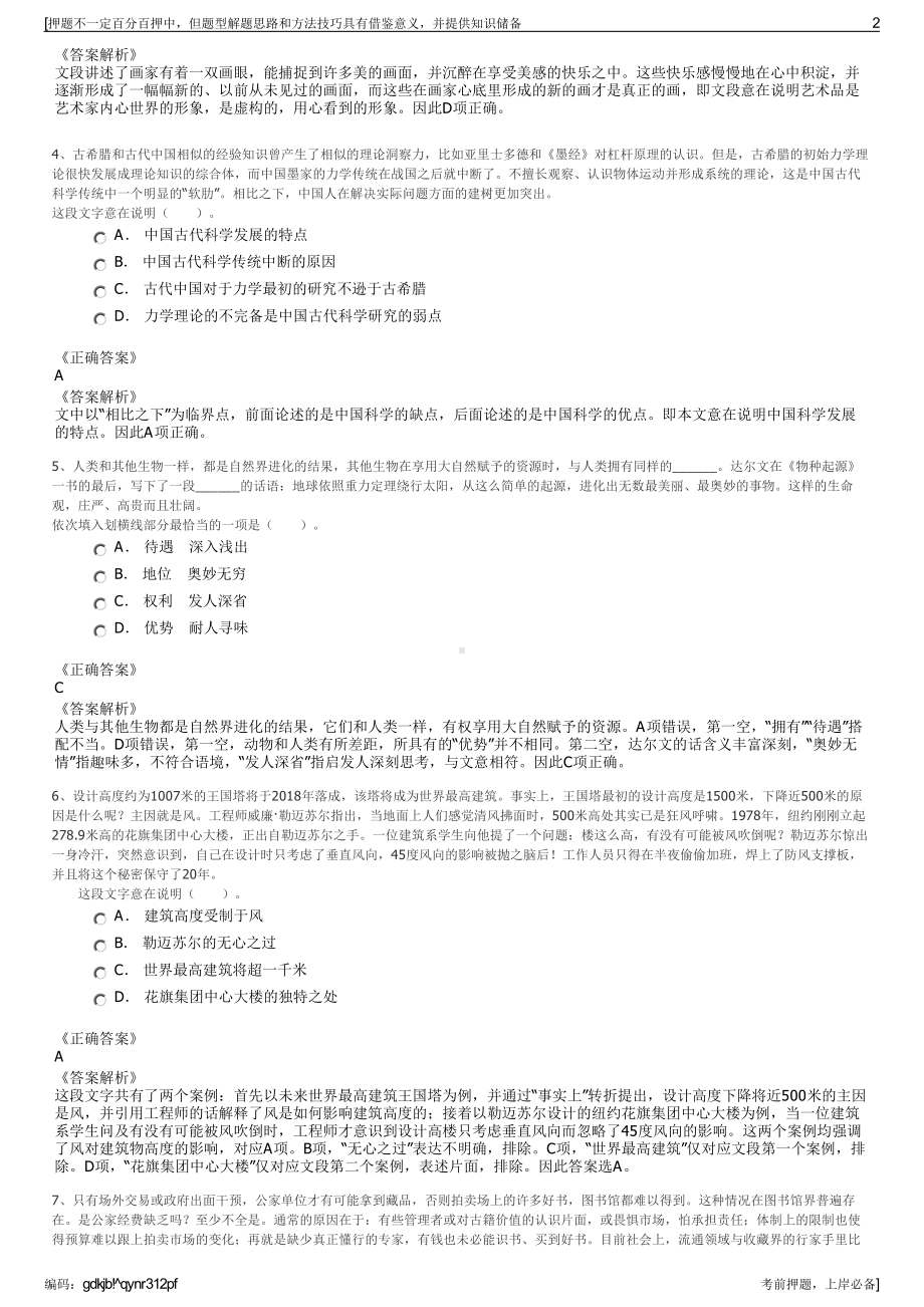 2023年四川内江市东兴区惠和保安服务有限公司招聘笔试押题库.pdf_第2页