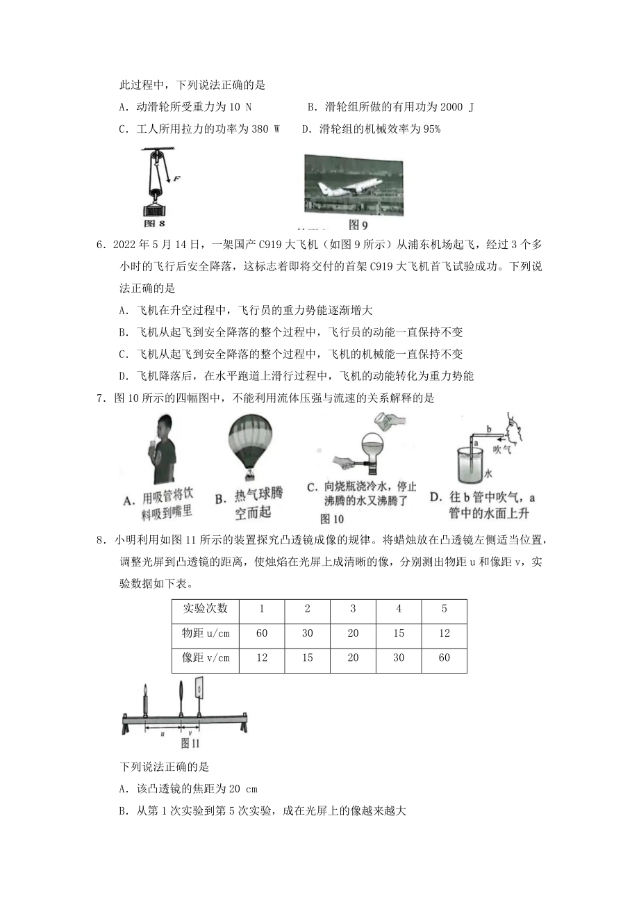 2022年河北省中考物理真题（含答案）.docx_第2页