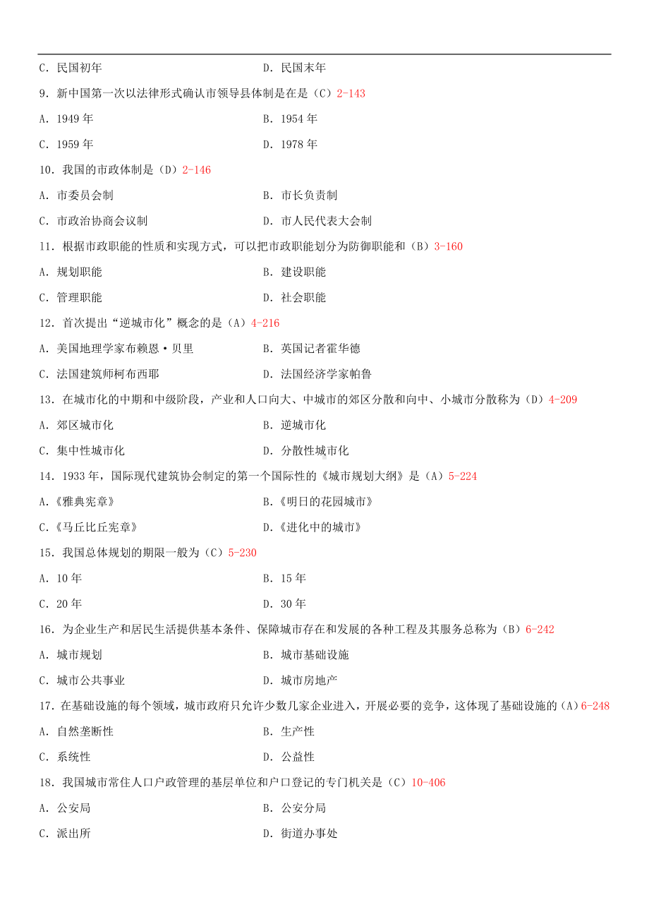 2014年7月全国自学考试00292市政学试题答案.doc_第2页