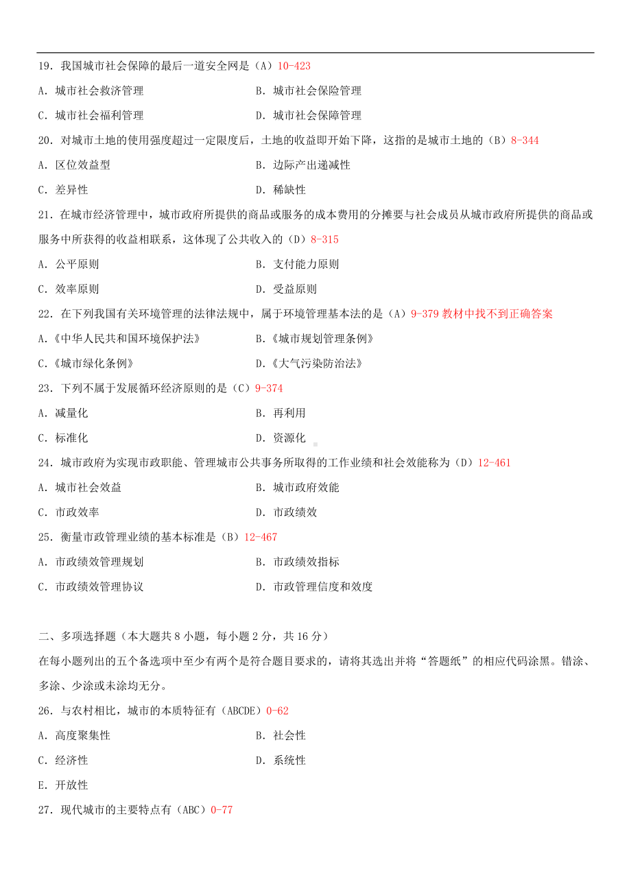 2014年7月全国自学考试00292市政学试题答案.doc_第3页