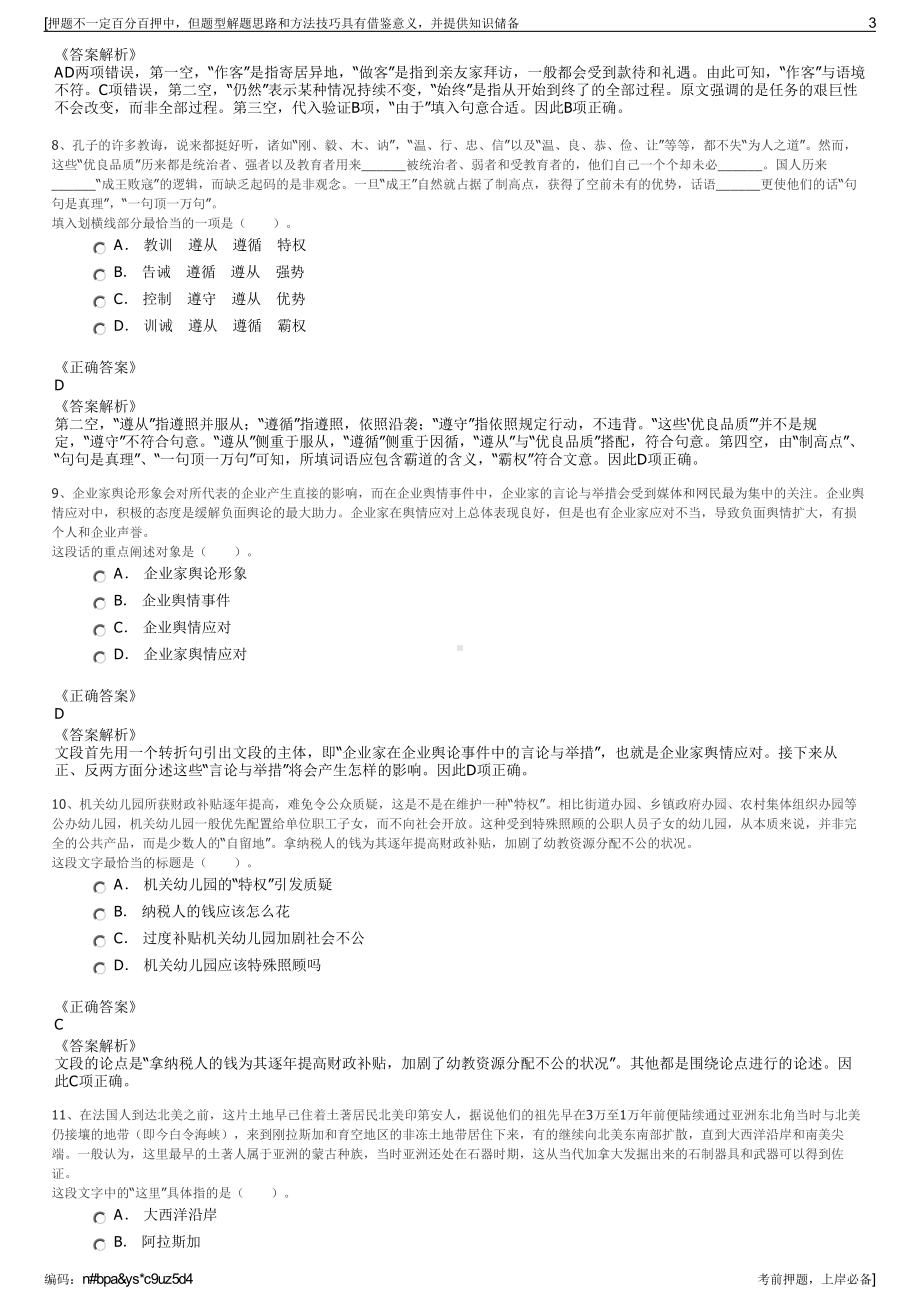 2023年浙江杭州富阳城市建设投资集团有限公司招聘笔试押题库.pdf_第3页