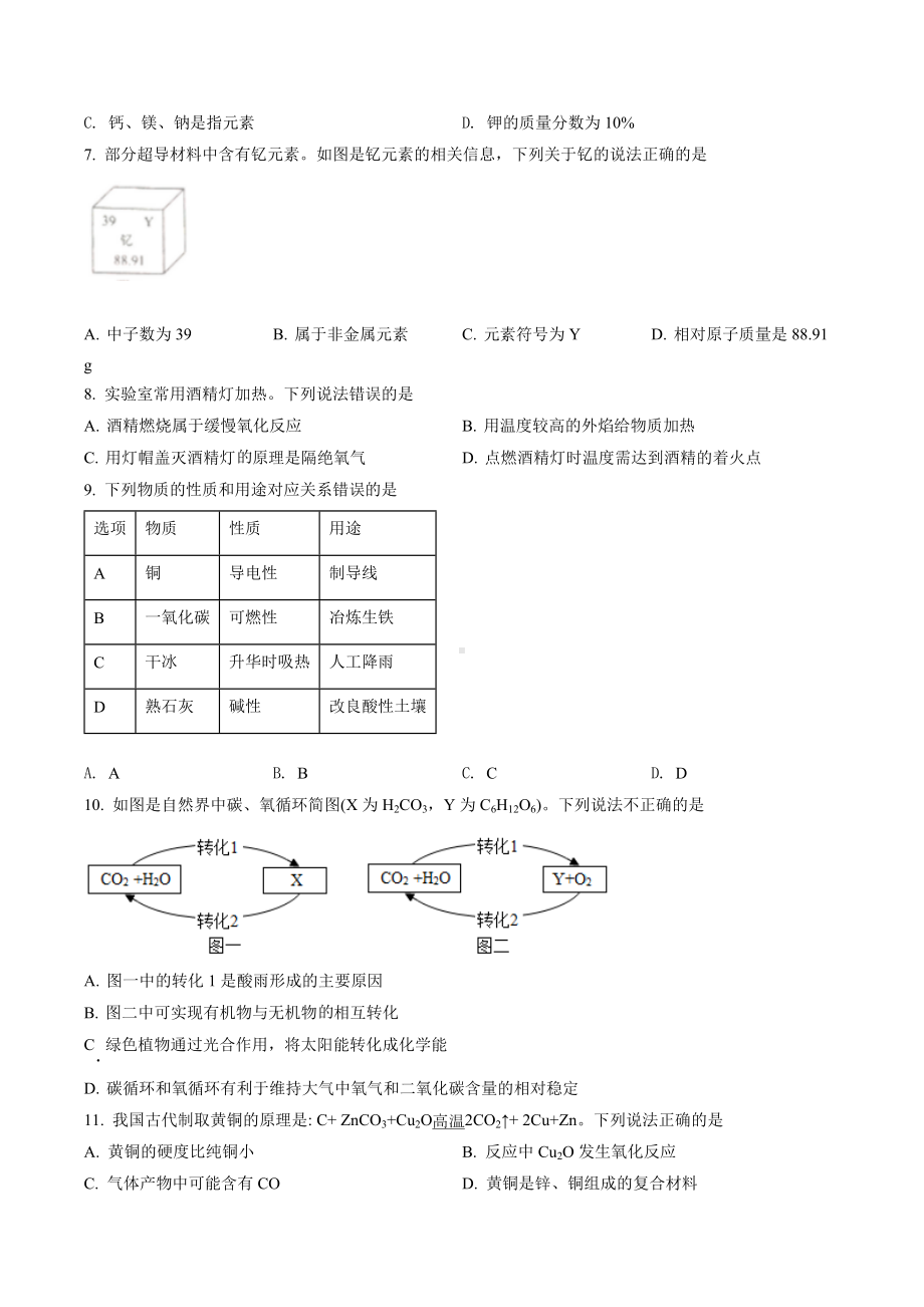 2022年广西梧州市中考化学真题（含答案）.docx_第2页