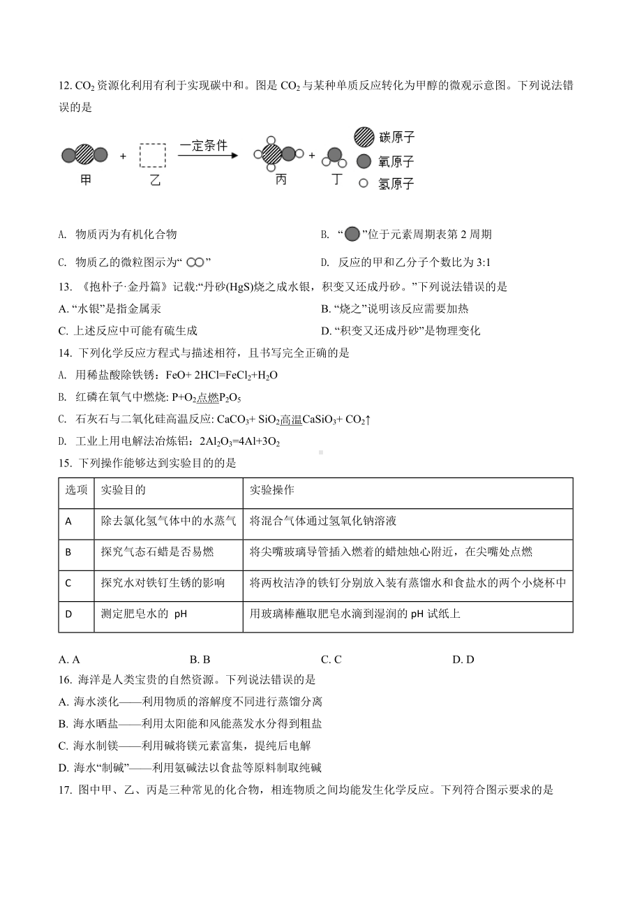 2022年广西梧州市中考化学真题（含答案）.docx_第3页