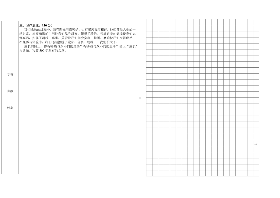 五年级春季语文期中测试试卷下.docx_第3页