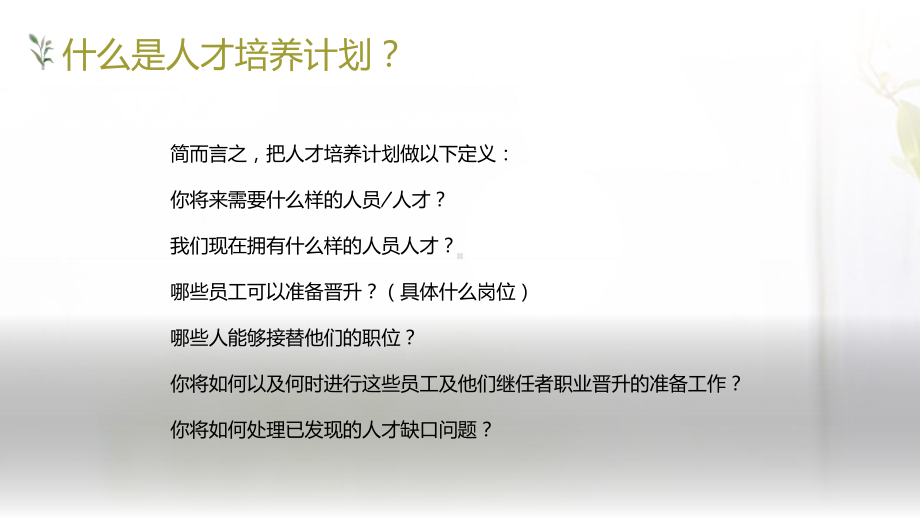 绿色简约风人才培养计划辅导（ppt）.pptx_第2页