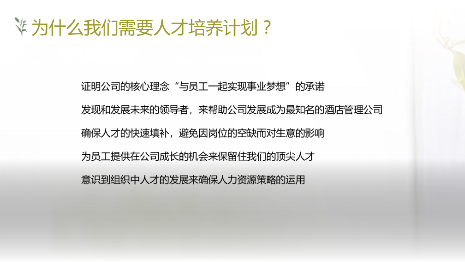 绿色简约风人才培养计划辅导（ppt）.pptx_第3页