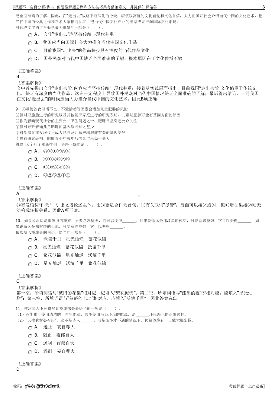 2023年河南南阳淯水新城资产管理集团有限公司招聘笔试押题库.pdf_第3页