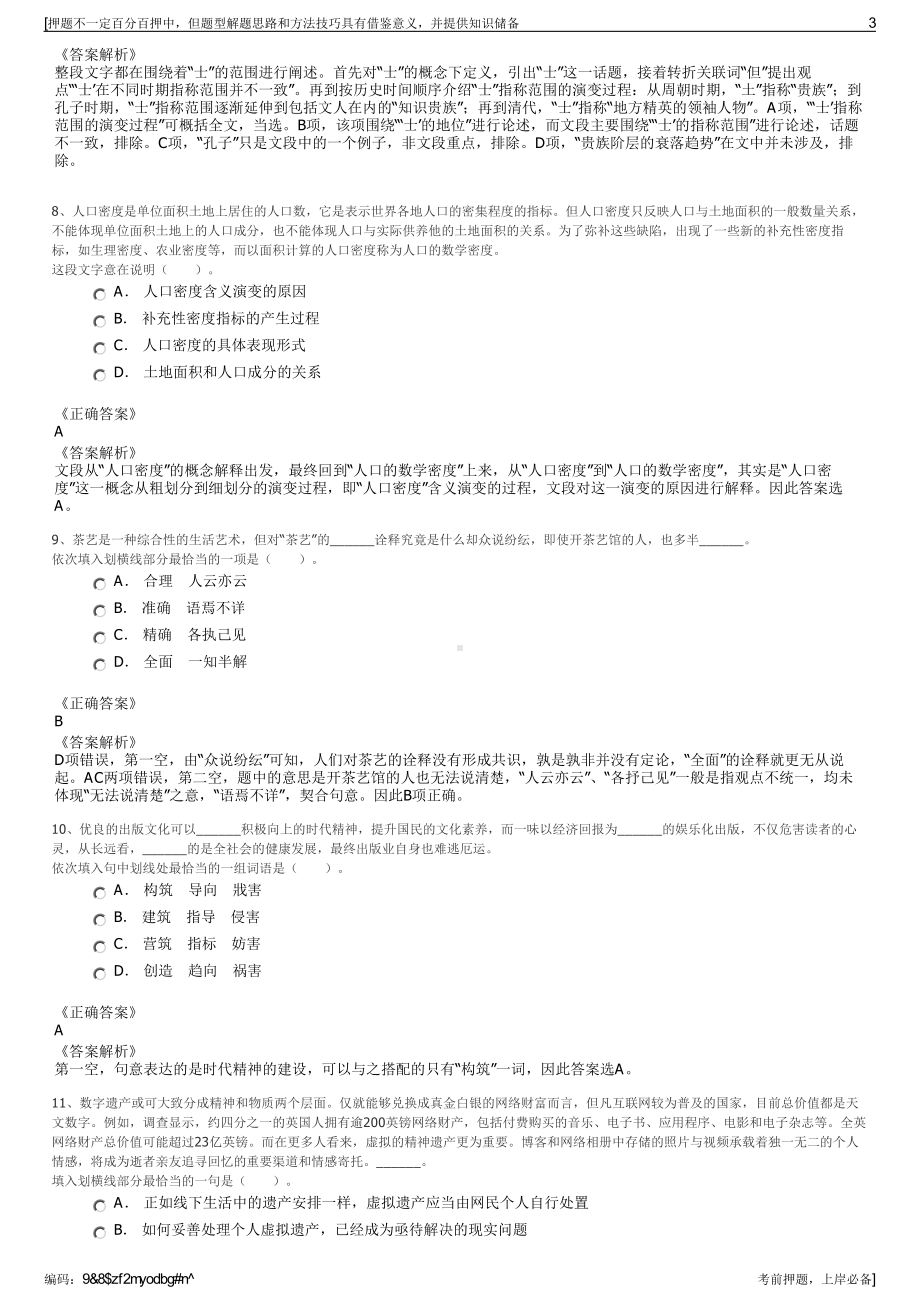 2023年山东潍坊市寿光市公共交通运输有限公司招聘笔试押题库.pdf_第3页