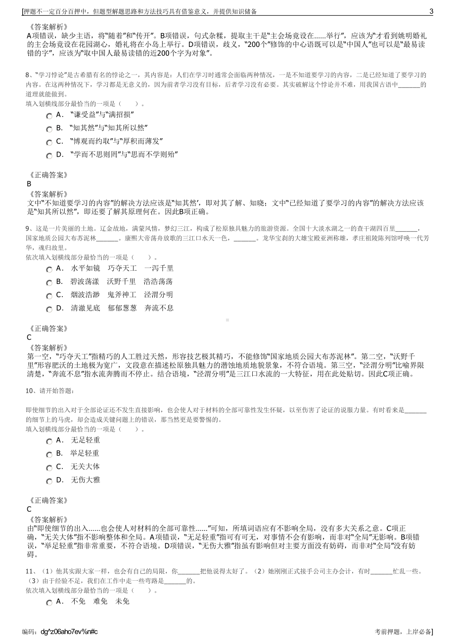 2023年福建福州市闽侯县建设投资集团有限公司招聘笔试押题库.pdf_第3页