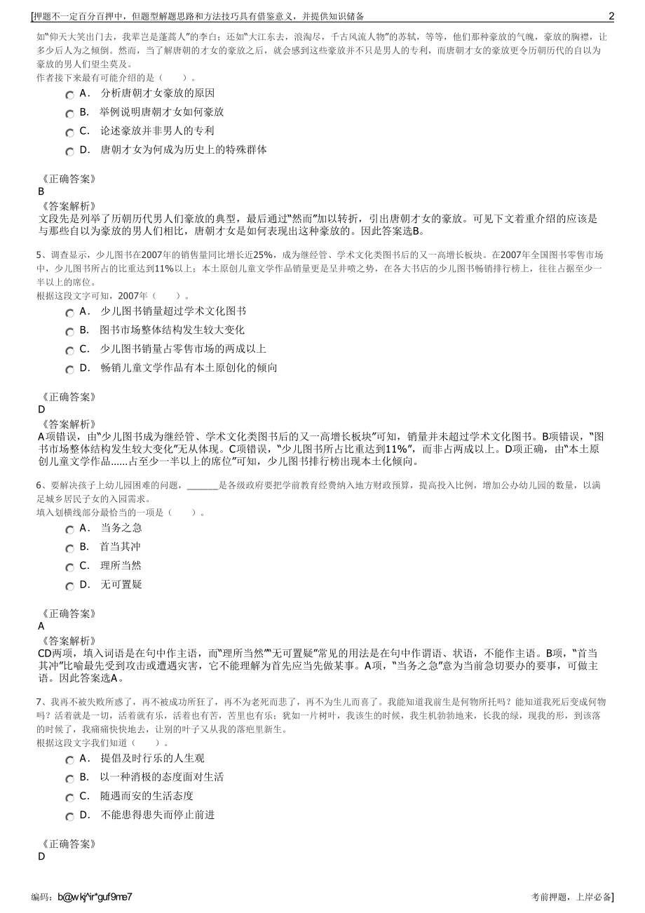 2023年浙江温州市工业与信息技术发展有限公司招聘笔试押题库.pdf_第2页