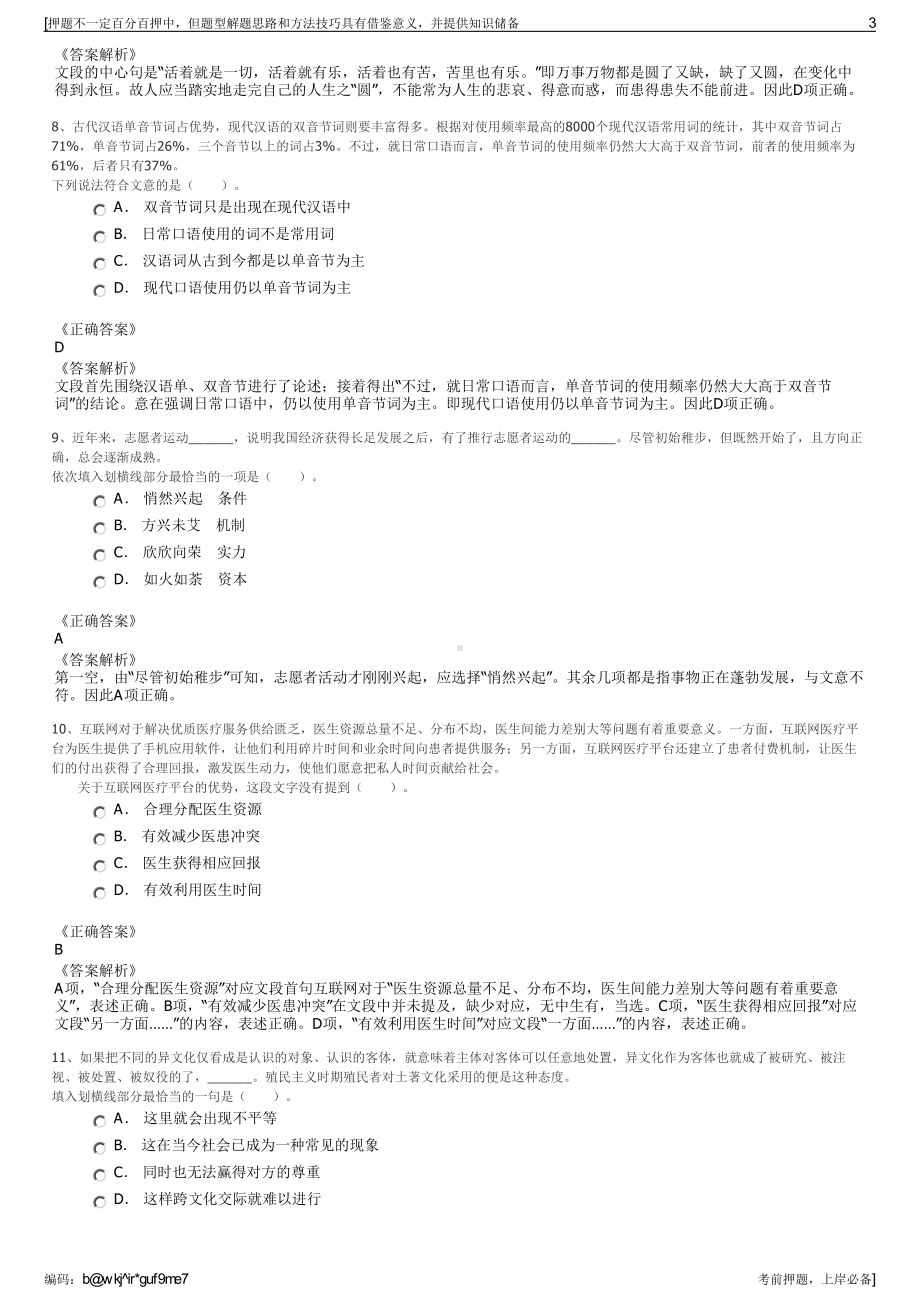 2023年浙江温州市工业与信息技术发展有限公司招聘笔试押题库.pdf_第3页