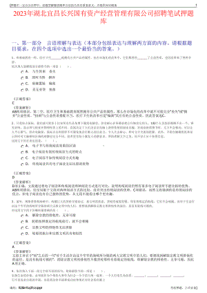 2023年湖北宜昌长兴国有资产经营管理有限公司招聘笔试押题库.pdf