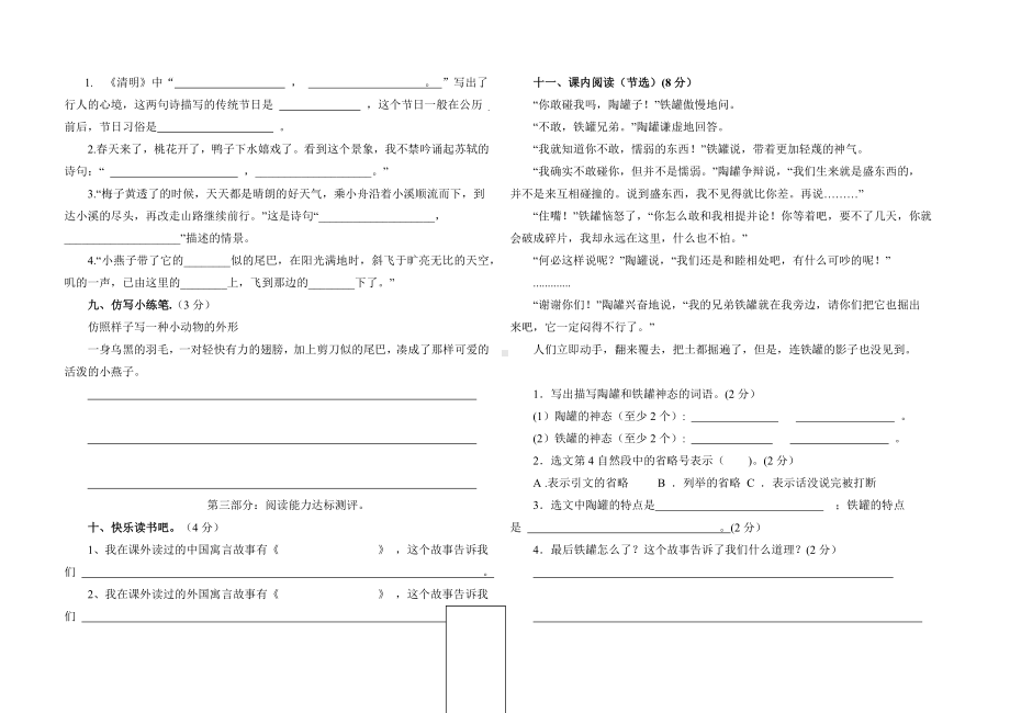 春季三年级期中测试语文试题.docx_第2页