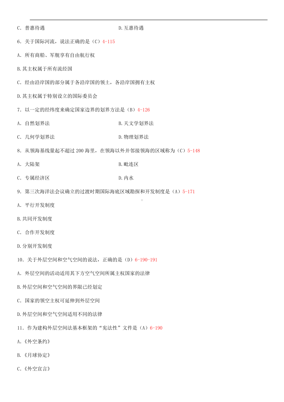 2014年10月自学考试00247国际法试题答案.doc_第2页