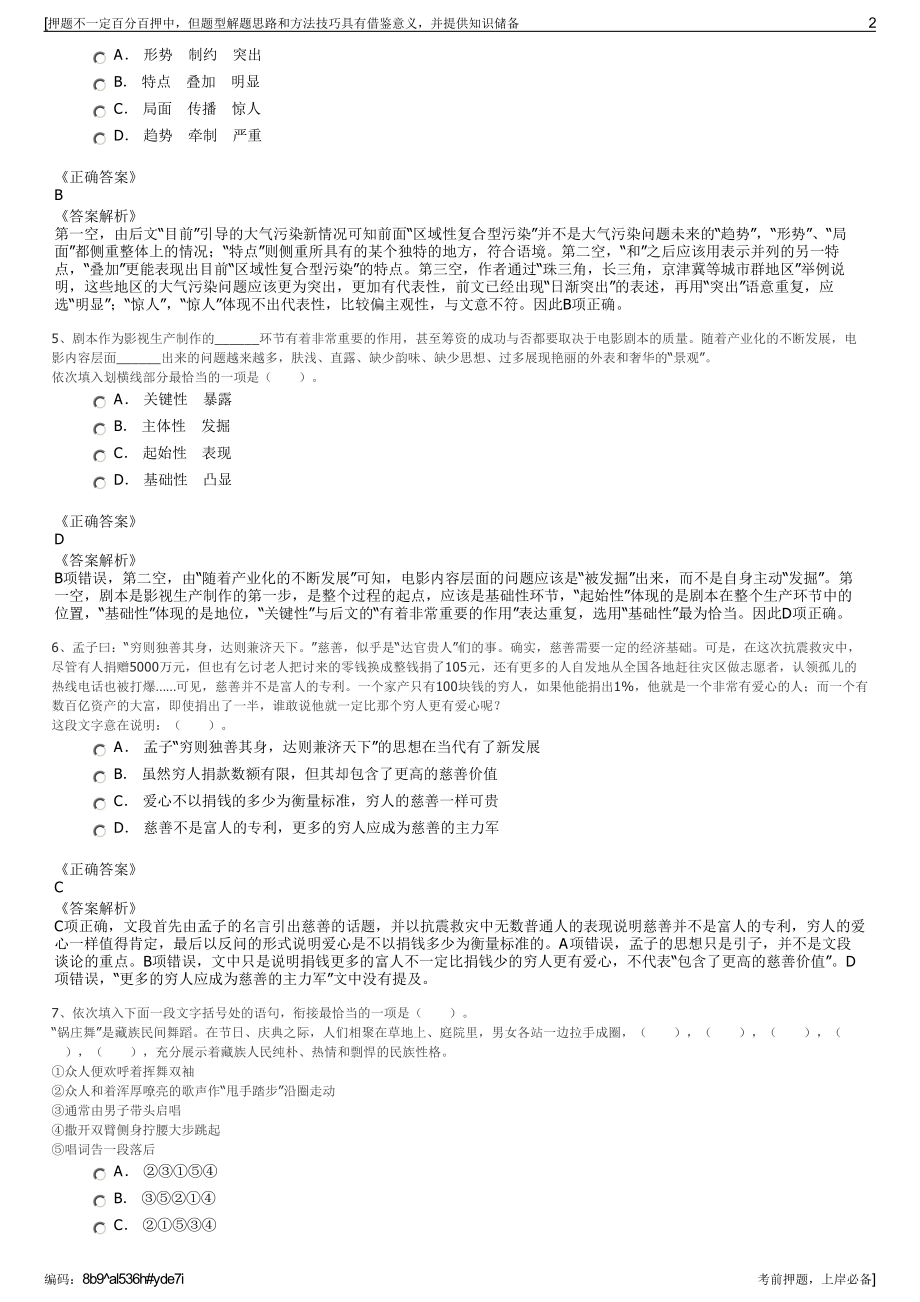 2023年云南景谷傣族彝族自治县粮食购销总公司招聘笔试押题库.pdf_第2页