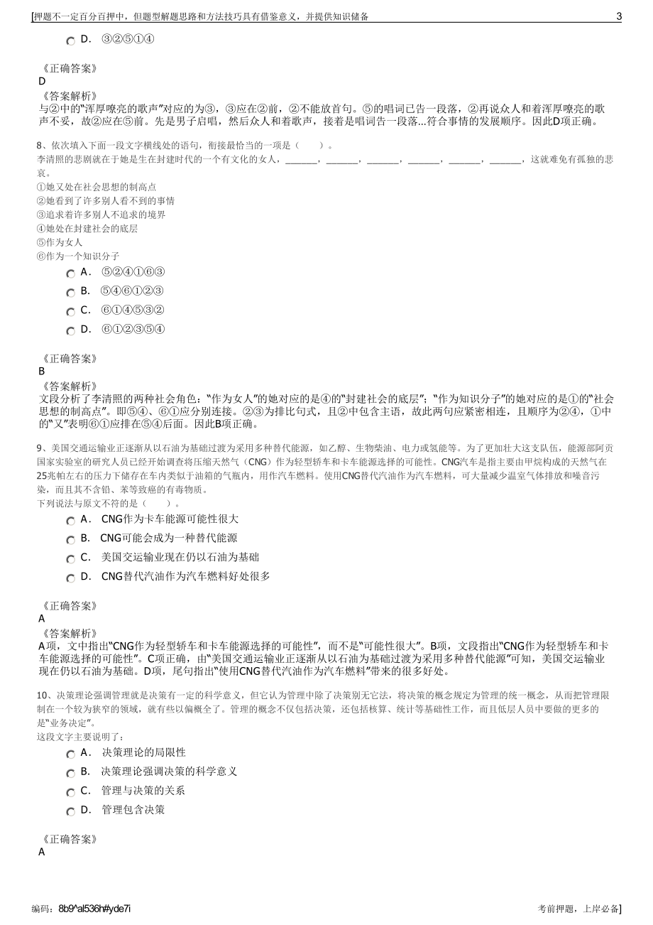 2023年云南景谷傣族彝族自治县粮食购销总公司招聘笔试押题库.pdf_第3页