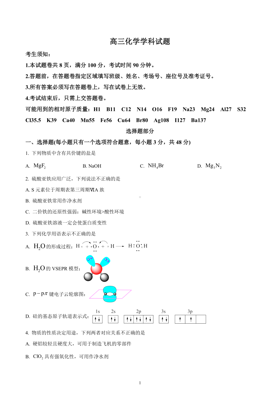 浙南名校七彩阳光联盟2022-2023学年高三下学期返校考试化学试题.docx_第1页