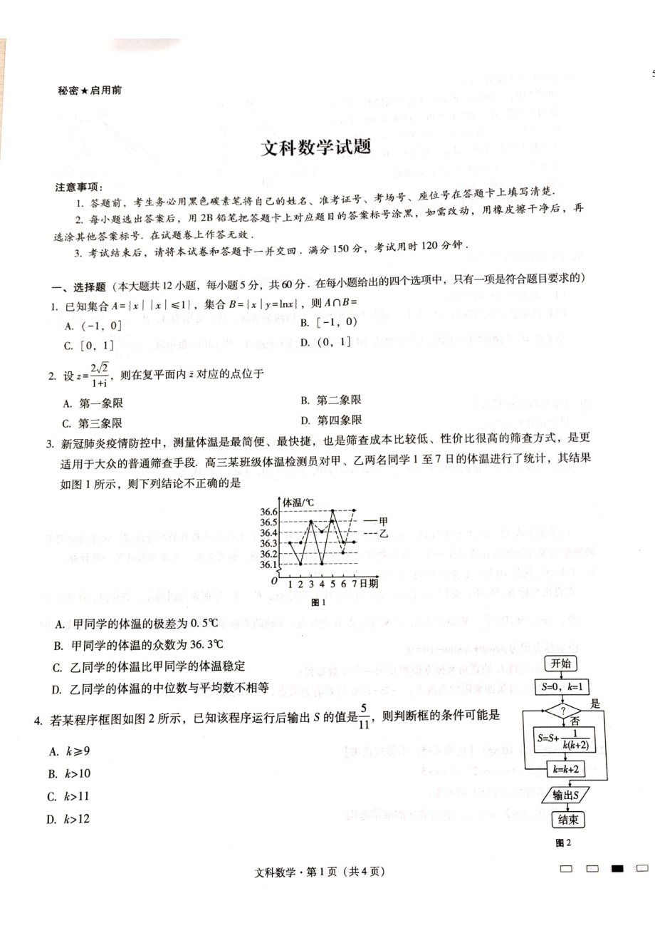 贵州省六校联盟2022-2023学年高三下学期适应性考试（三）文数试卷及答案.pdf_第1页