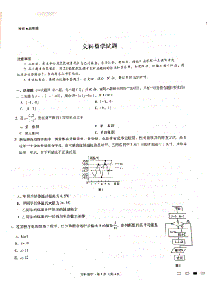 贵州省六校联盟2022-2023学年高三下学期适应性考试（三）文数试卷及答案.pdf