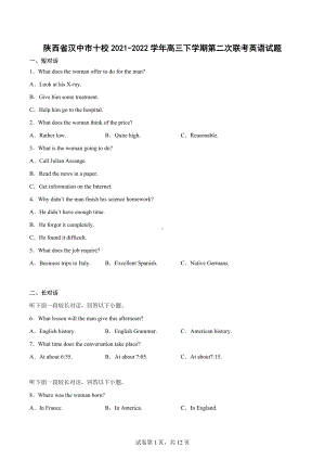 陕西省汉中市十校2021-2022学年高三下学期第二次联考英语试题.docx