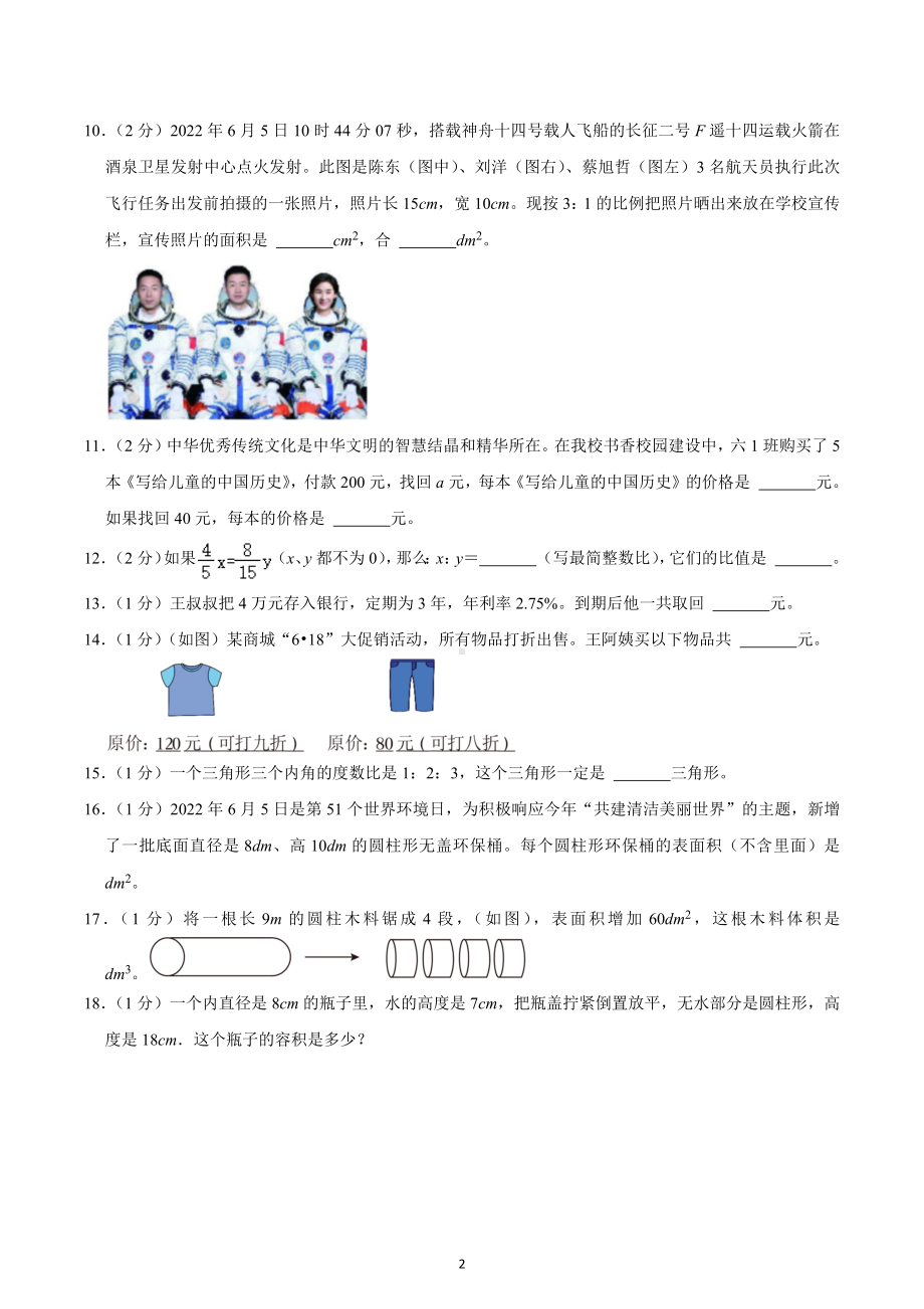 2022年广东省佛山市高明区小升初数学试卷.docx_第2页