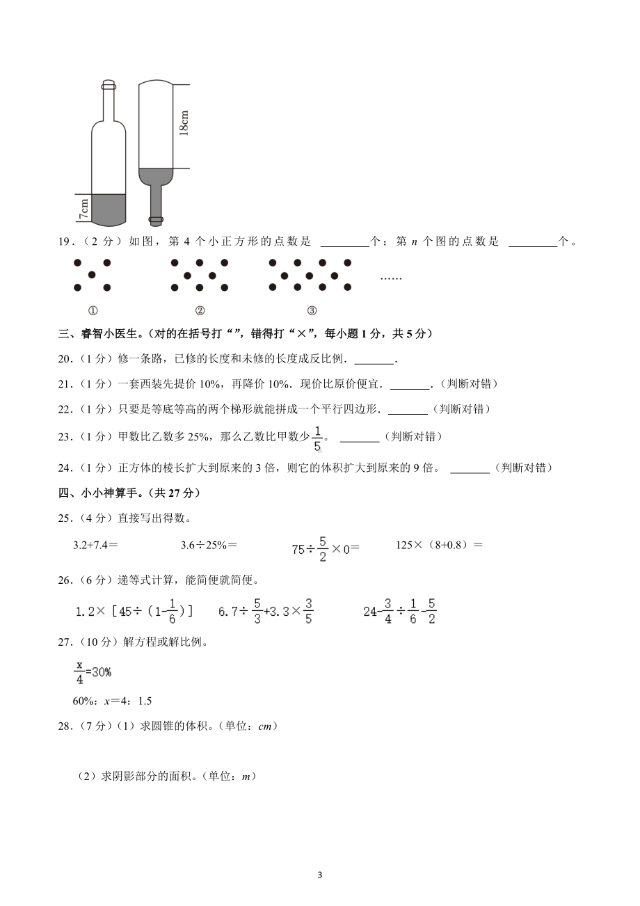 2022年广东省佛山市高明区小升初数学试卷.docx_第3页