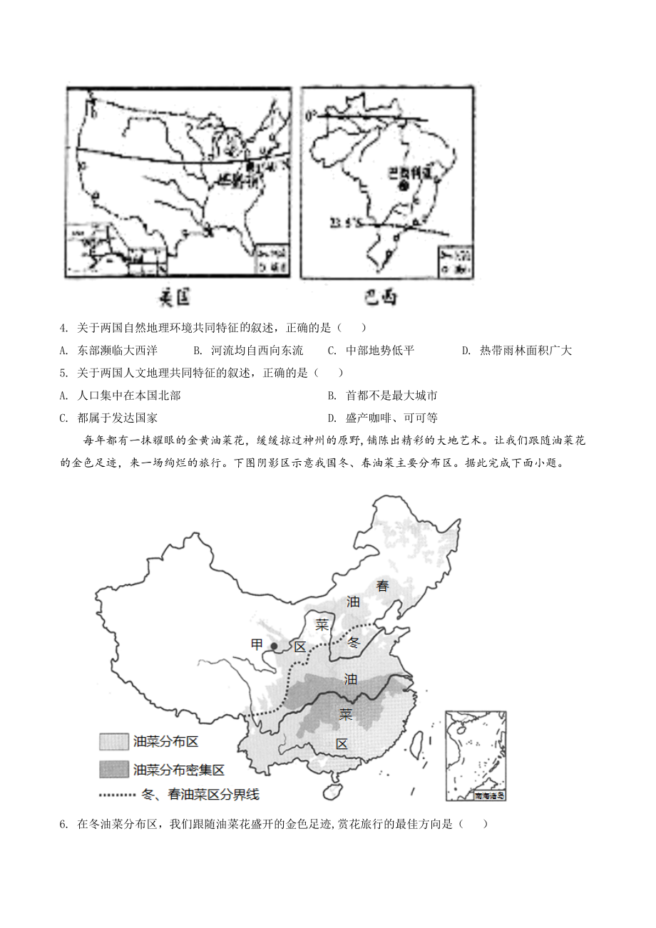 2022年贵州省黔东南州中考地理真题（含答案）.docx_第2页