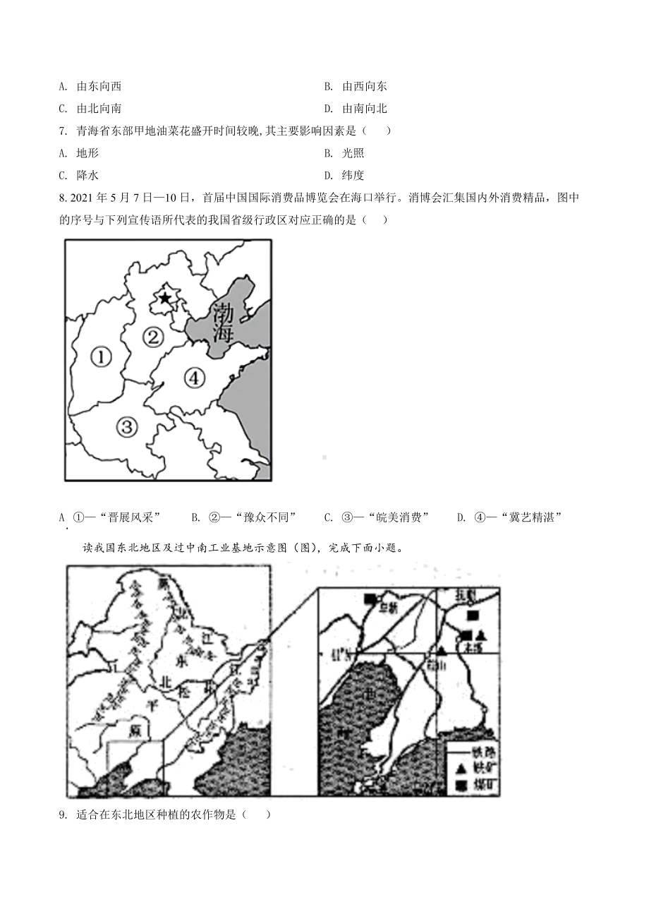 2022年贵州省黔东南州中考地理真题（含答案）.docx_第3页