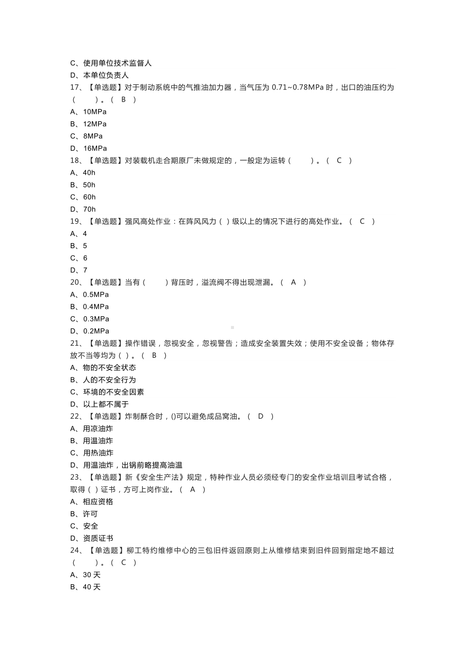 装载机司机模拟考试练习卷含解析 第一份.docx_第2页