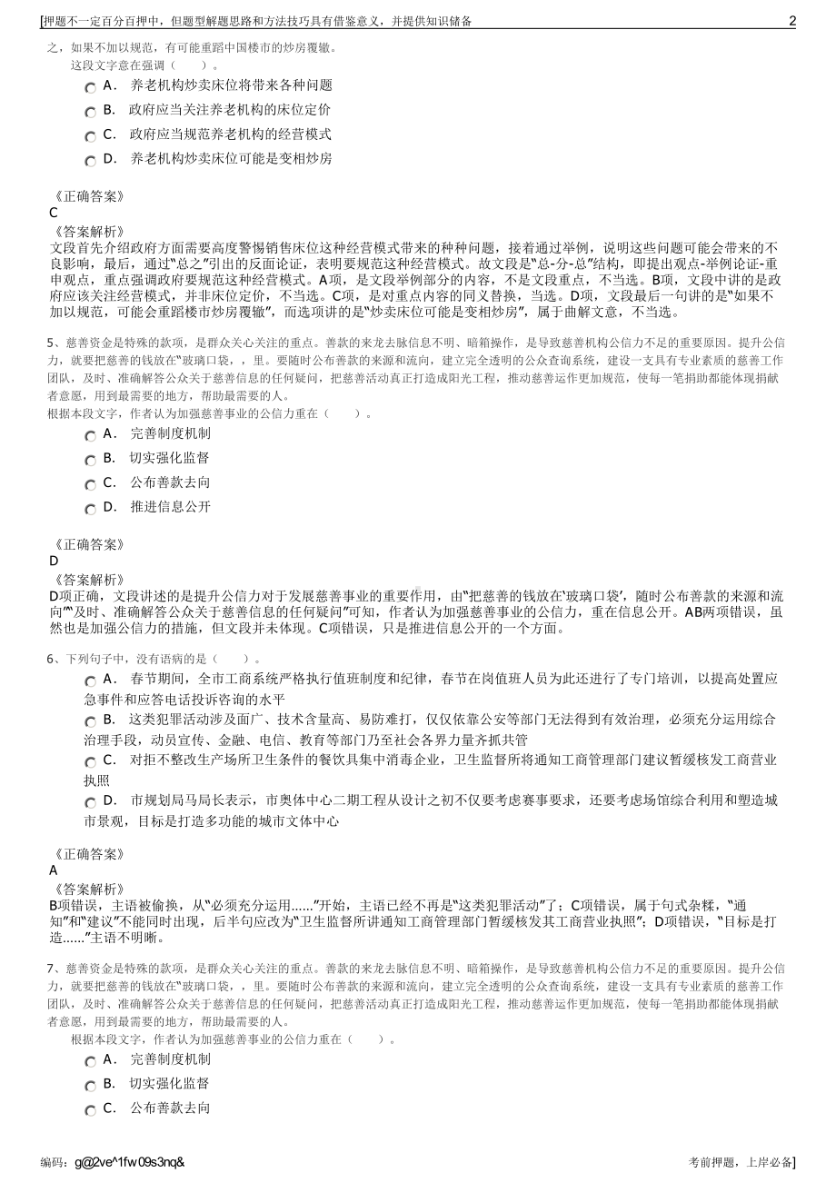 2023年秋季山东沂蒙交通投资发展集团有限公司招聘笔试押题库.pdf_第2页