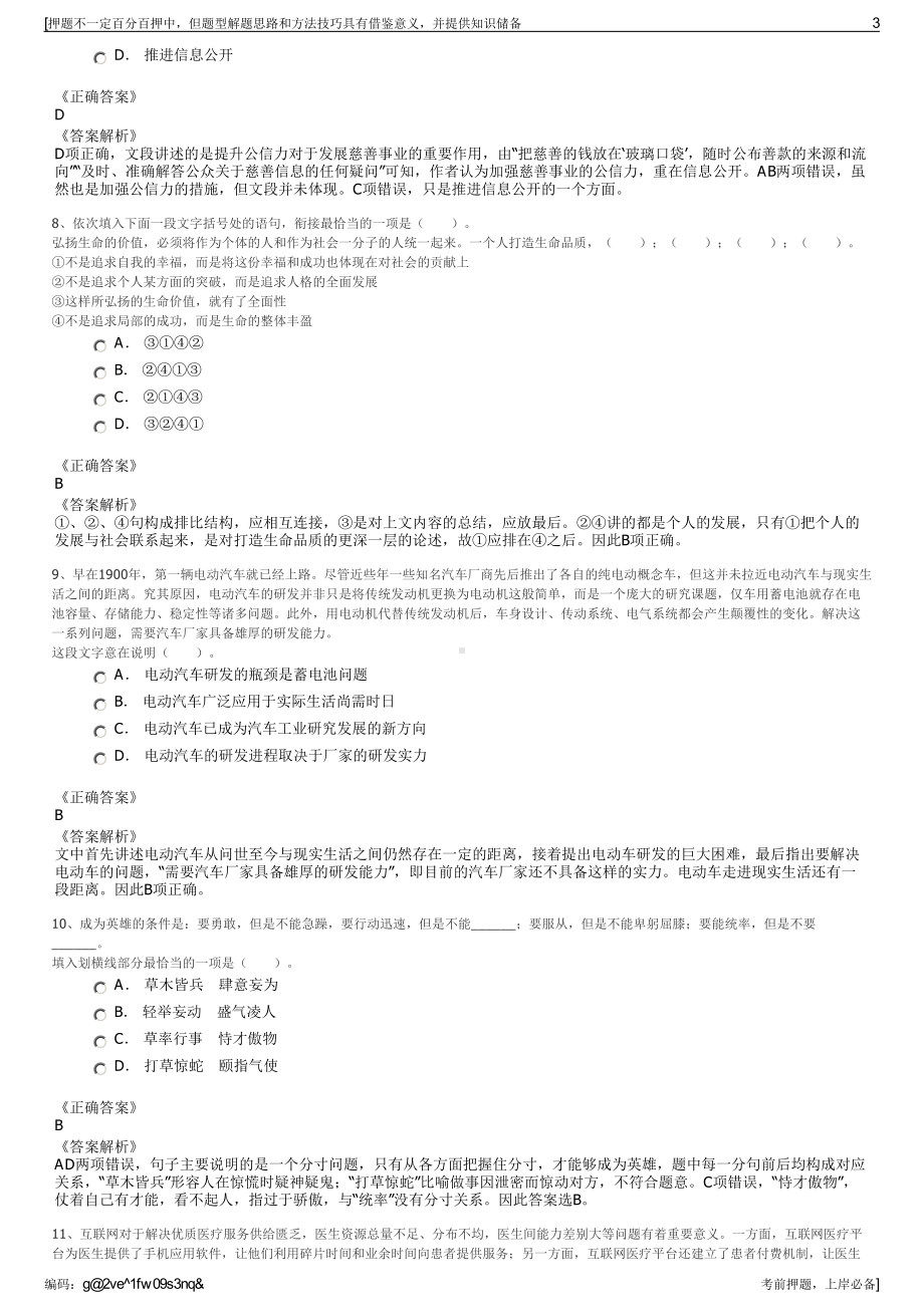 2023年秋季山东沂蒙交通投资发展集团有限公司招聘笔试押题库.pdf_第3页