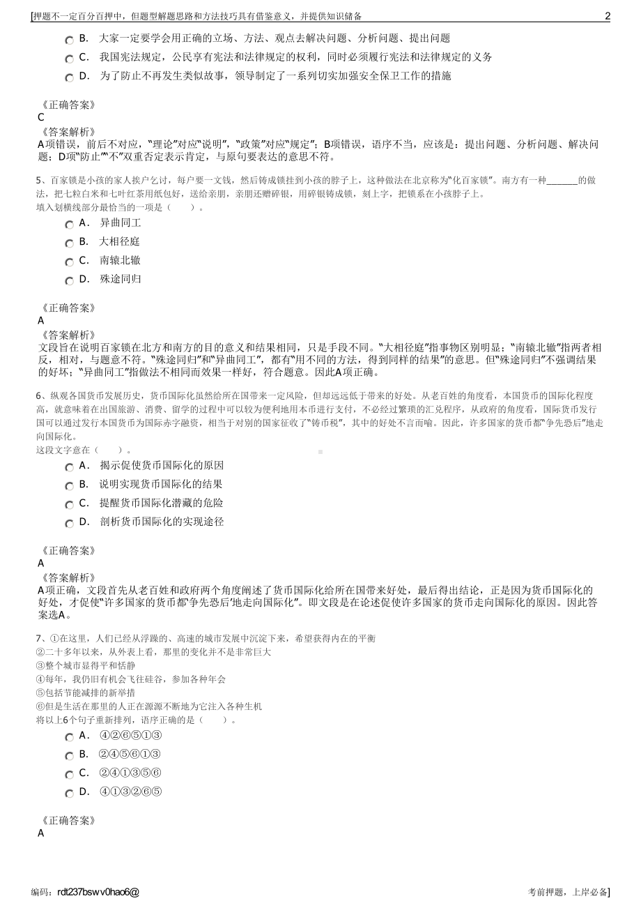 2023年贵州黄牛产业集团六枝特区有限责任公司招聘笔试押题库.pdf_第2页