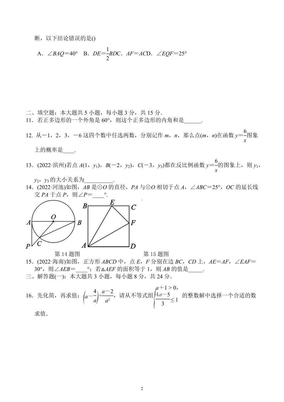 广东省东莞市虎门镇成才实验学校2023年中考数学模拟试题9.docx_第2页