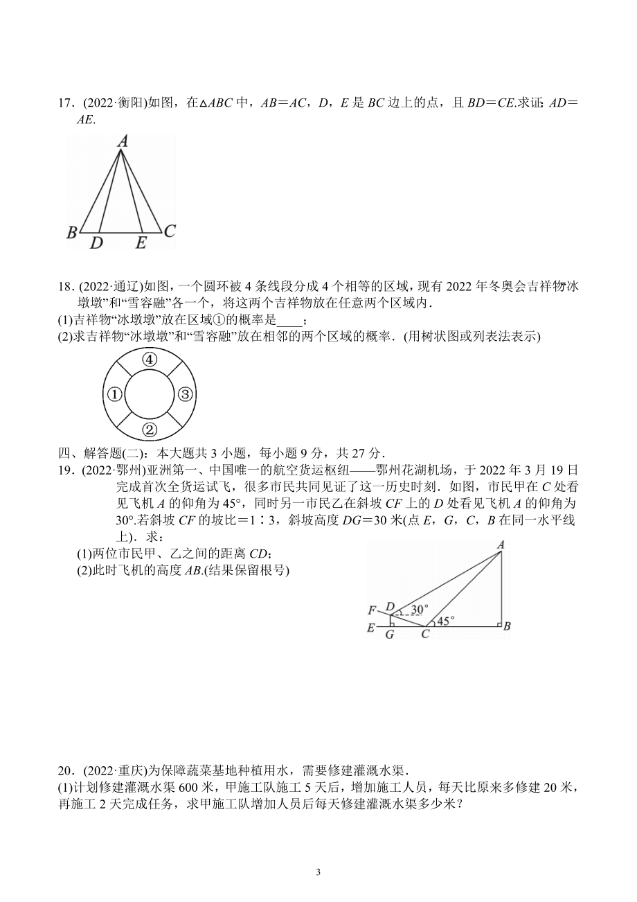 广东省东莞市虎门镇成才实验学校2023年中考数学模拟试题9.docx_第3页