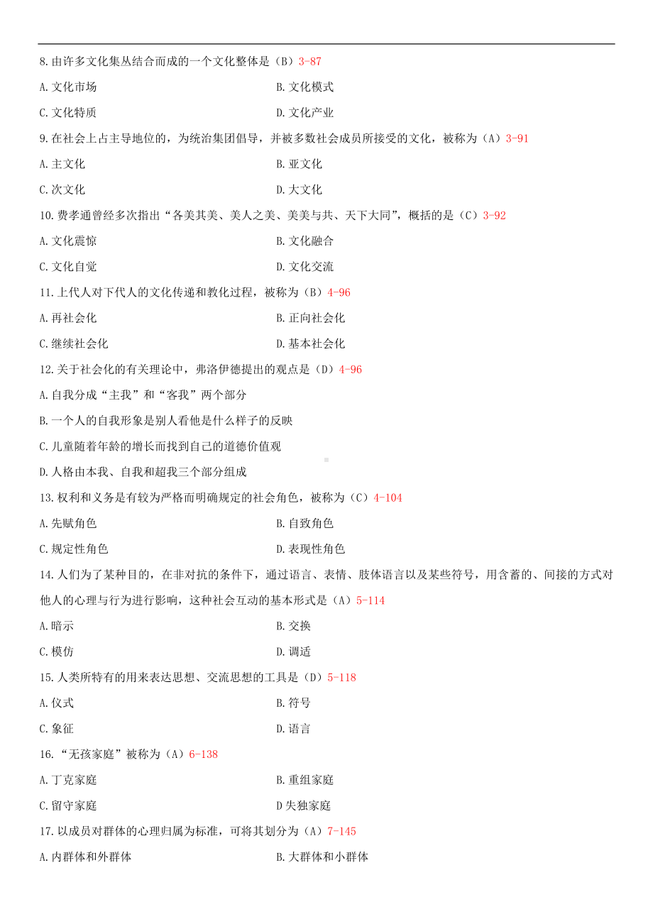 2014年10月自学考试00034社会学概论试题答案.doc_第2页