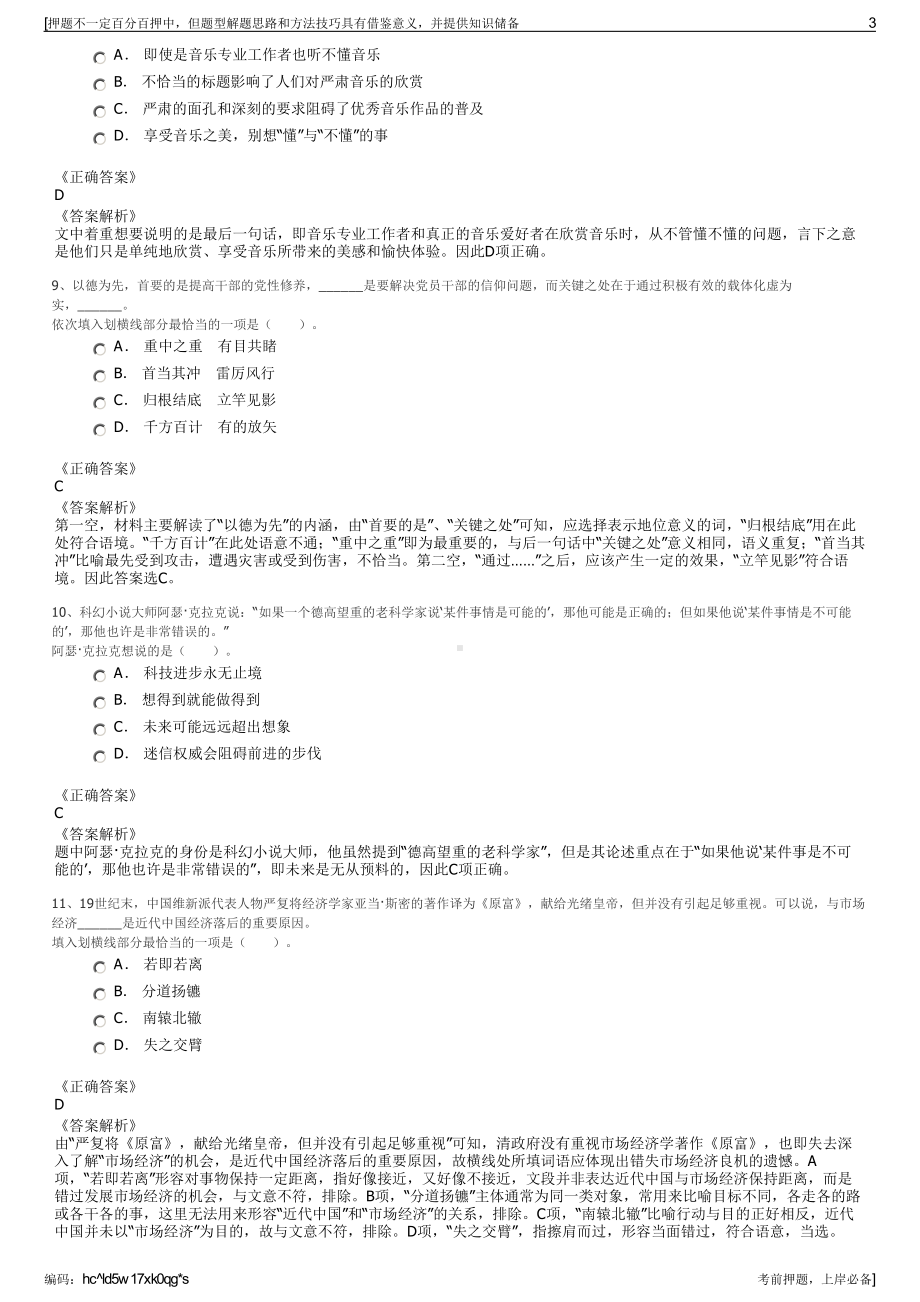 2023年浙江台州市黄岩区永宁房屋征收有限公司招聘笔试押题库.pdf_第3页