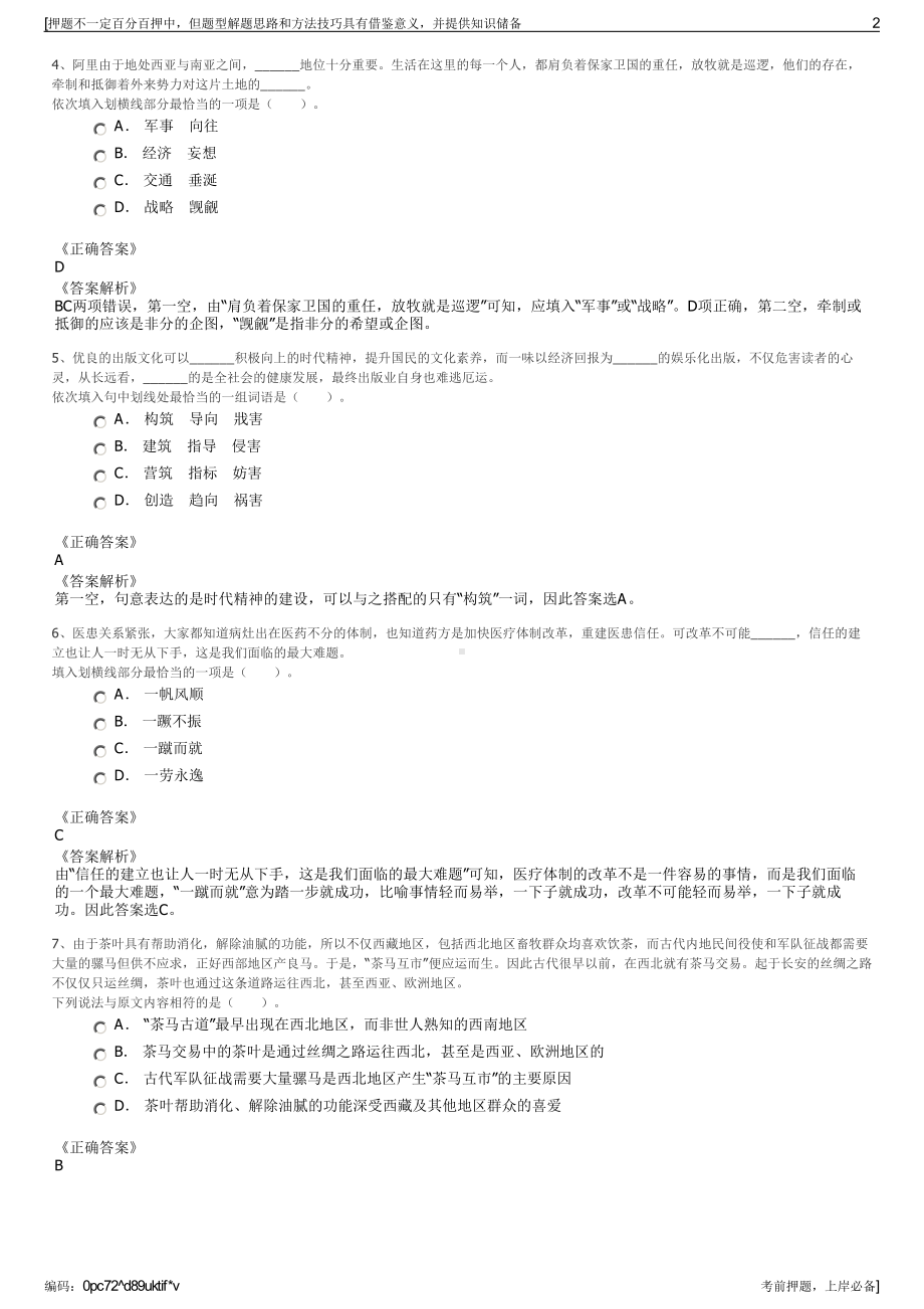 2023年浙江义乌中国小商品城金融控股有限公司招聘笔试押题库.pdf_第2页