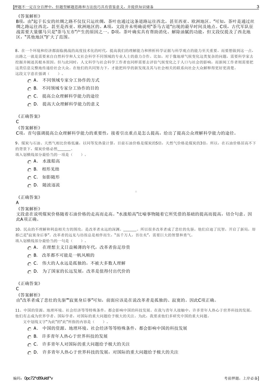 2023年浙江义乌中国小商品城金融控股有限公司招聘笔试押题库.pdf_第3页