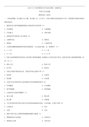 2021年4月自学考试00385学前卫生学试题答案.doc