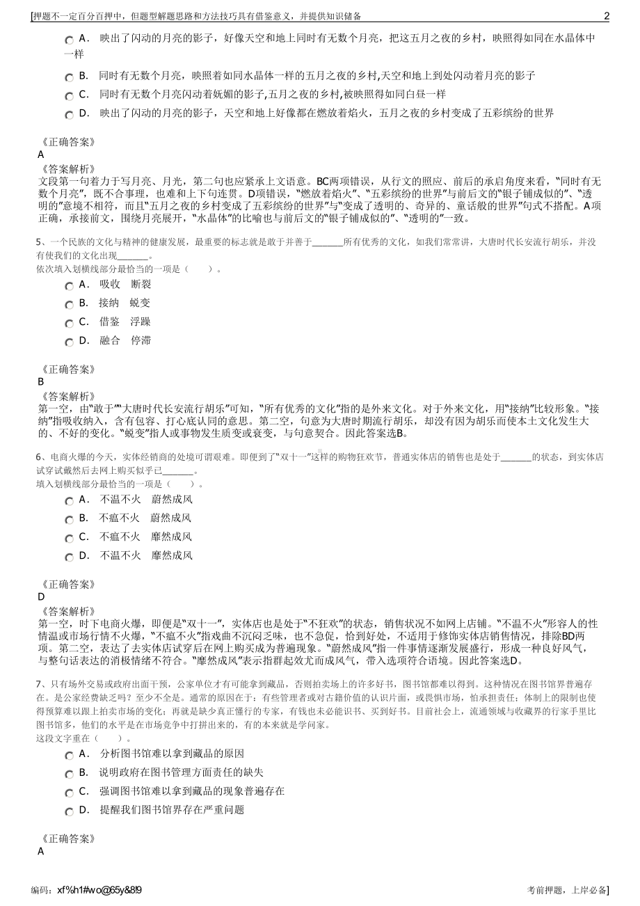 2023年山东德州市德城区财信融资担保有限公司招聘笔试押题库.pdf_第2页