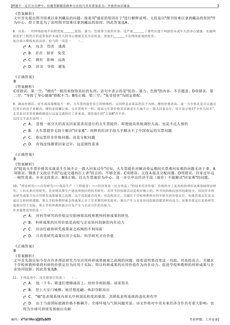 2023年山东德州市德城区财信融资担保有限公司招聘笔试押题库.pdf_第3页