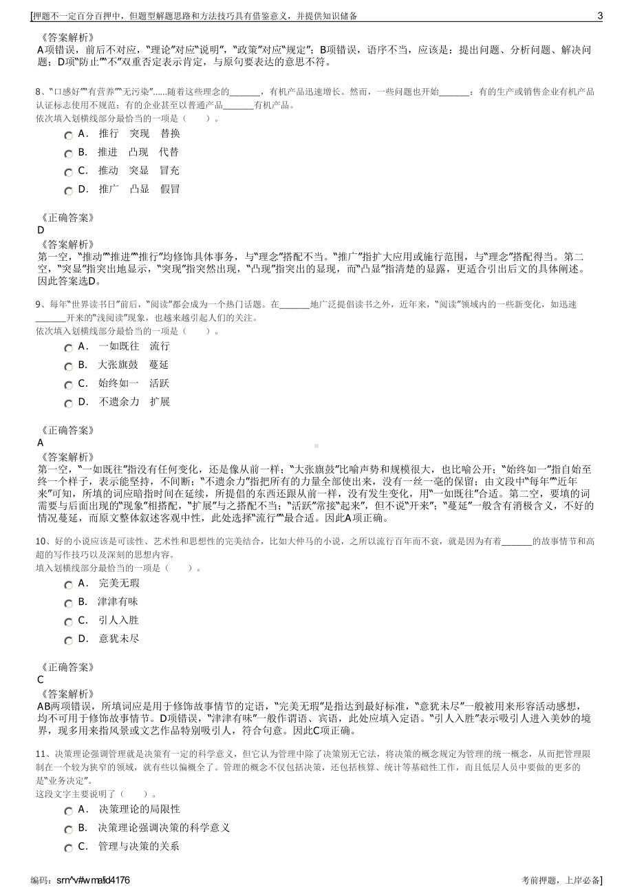 2023年黑龙江哈尔滨交通集团公共交通有限公司招聘笔试押题库.pdf_第3页