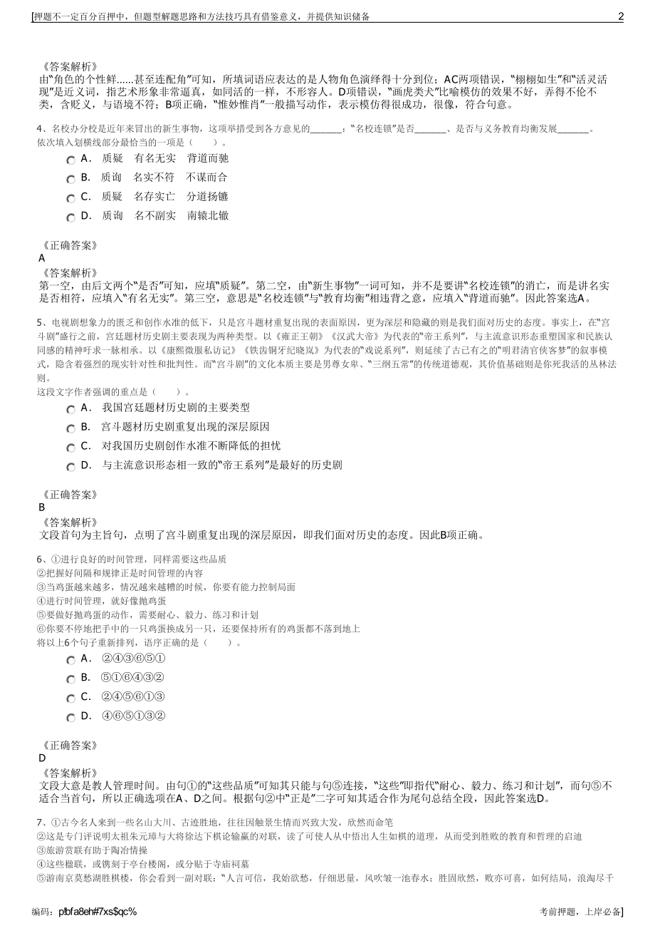 2023年福建南平市政和县城市建设投资有限公司招聘笔试押题库.pdf_第2页