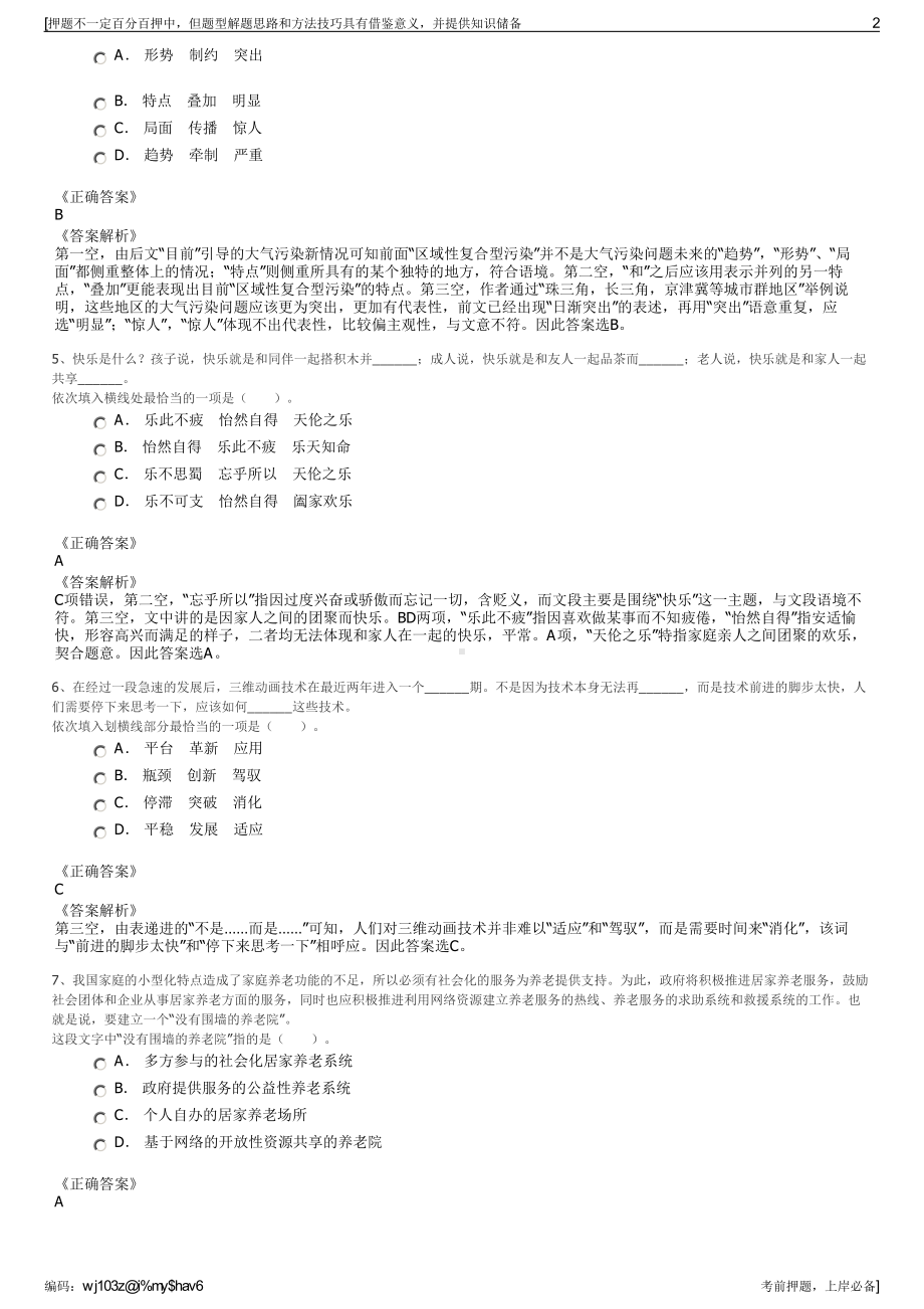 2023年浙江宁波市鄞州区滨海开发建设有限公司招聘笔试押题库.pdf_第2页