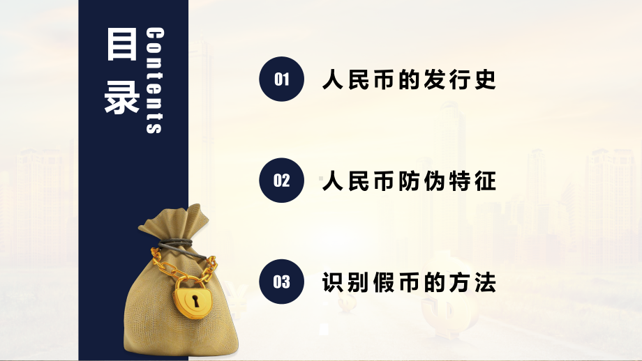 银行新入职员工培训识别认识假币辅导（ppt）.pptx_第2页