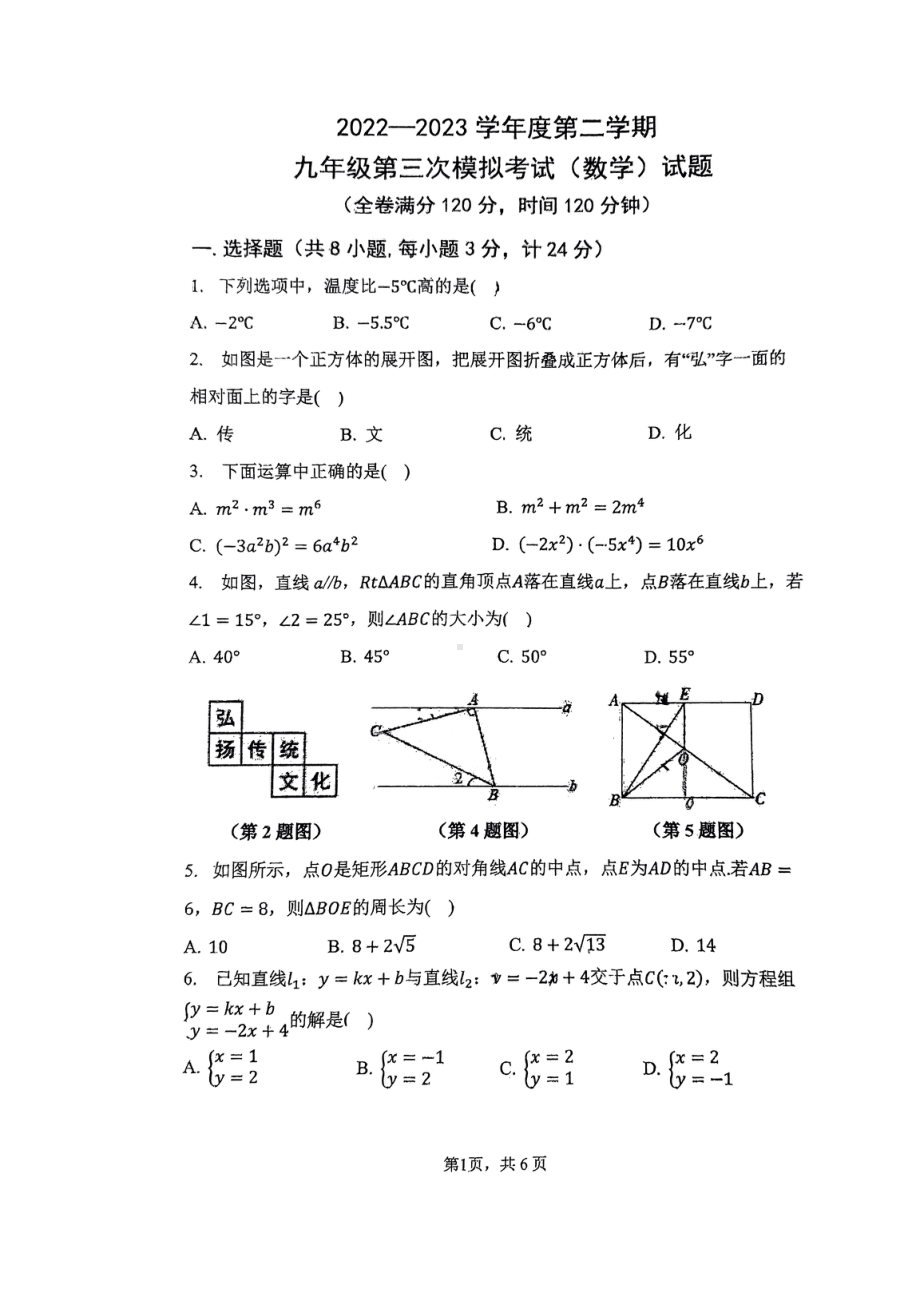 2023年陕西省西安市曲江第二中学九年级下学期第三次模考数学试题.pdf_第1页