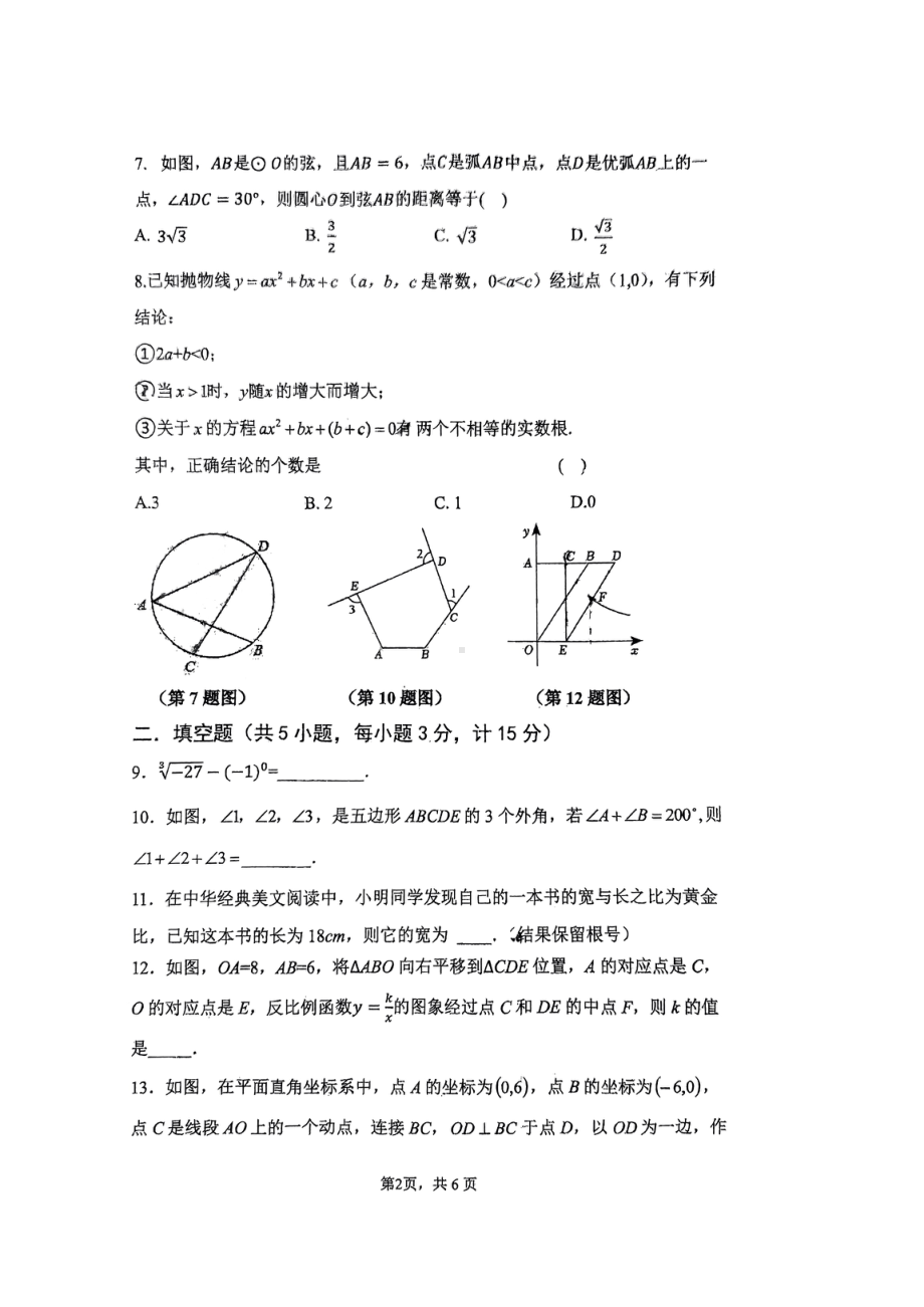 2023年陕西省西安市曲江第二中学九年级下学期第三次模考数学试题.pdf_第2页