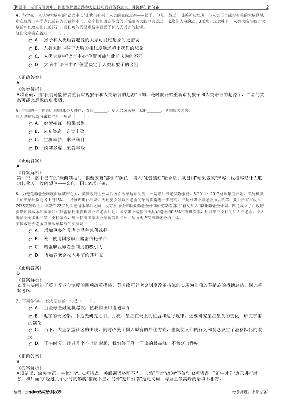 2023年中国能源建设集团北京电力建设有限公司招聘笔试押题库.pdf_第2页